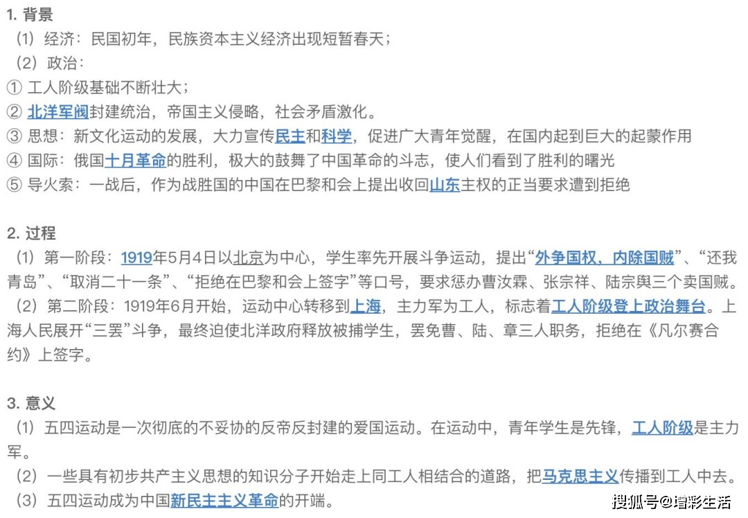 初二年级期中考试重难点及复习策略  入团申请书正规范文 第21张