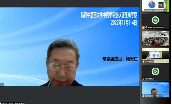 陕西中医药大学顺利完成教育部中药学专业认证在线考察