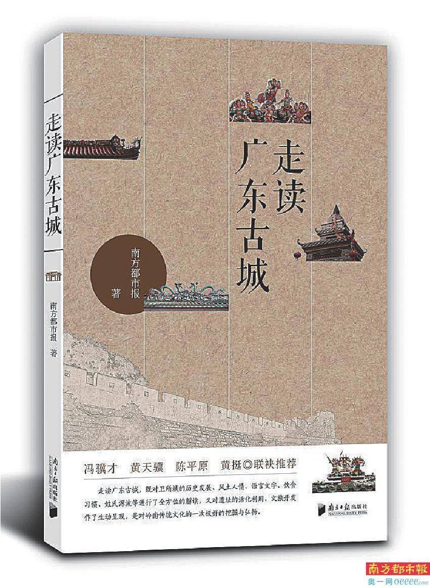 "走"与"读:进入古城的方法_历史_文化_广东