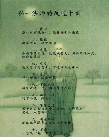 自新,他总结了十大改过迁善之法,这是弘一法师在他五十年的人生中间