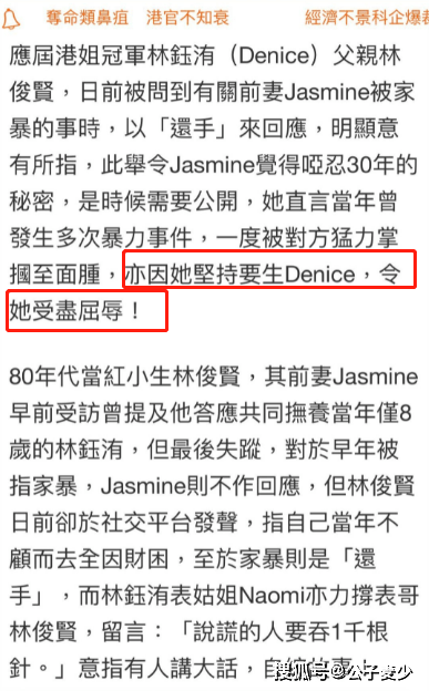 长期虐待不敢反抗,女儿是港姐冠军_jasmine_林俊_孩子