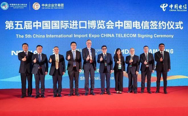 聚焦进博会！中国电信与5家国际供应商达成采购意向