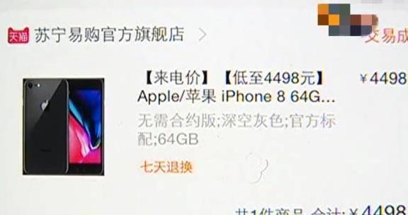 华为手机 返厂 换新机
:苏宁买苹果8，到手就出问题，送检后男子愣了：维修费比新机还贵
