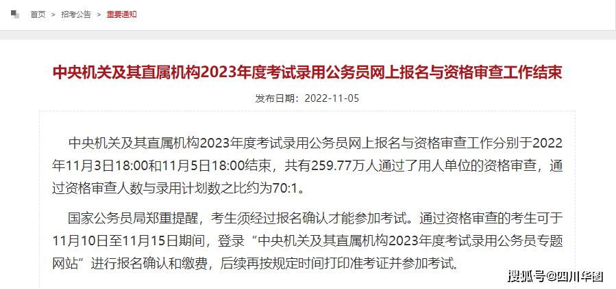 国家公务员考试网怎么改信息