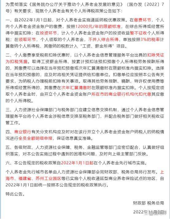 个税再添一项扣除,个人养老金实施办法重磅发布!_投资_账户_部门