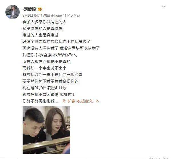 宏楠女友刘倩楠发布微博缅怀宏楠,看了太多拿宏楠"