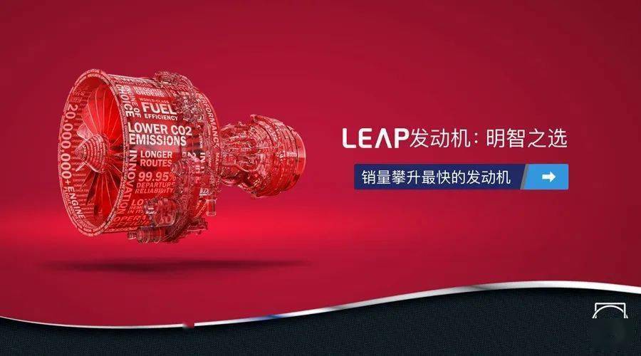 【ifly头条】leap发动机 更高效 更可靠 更环保_中国_飞机_服务