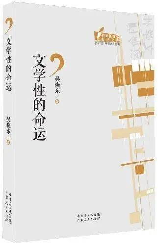 文艺批评 吴晓东评《黄金和诗意:远景问题的历史光影_茅盾_长篇