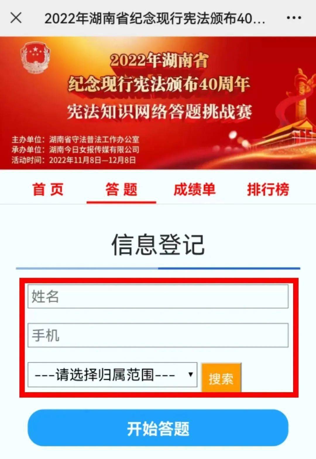 @湖南人：学法赢红包！宪法知识网络答题挑战赛火热开启！