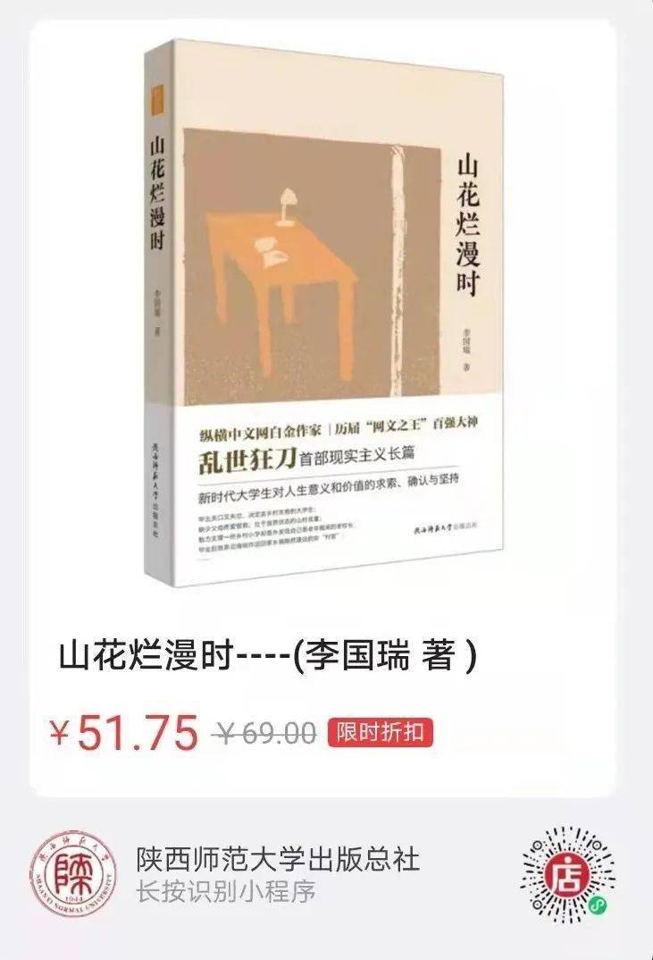 做品《山花烂漫时》实体书正式上市！复兴村落教育，摸索人生意义