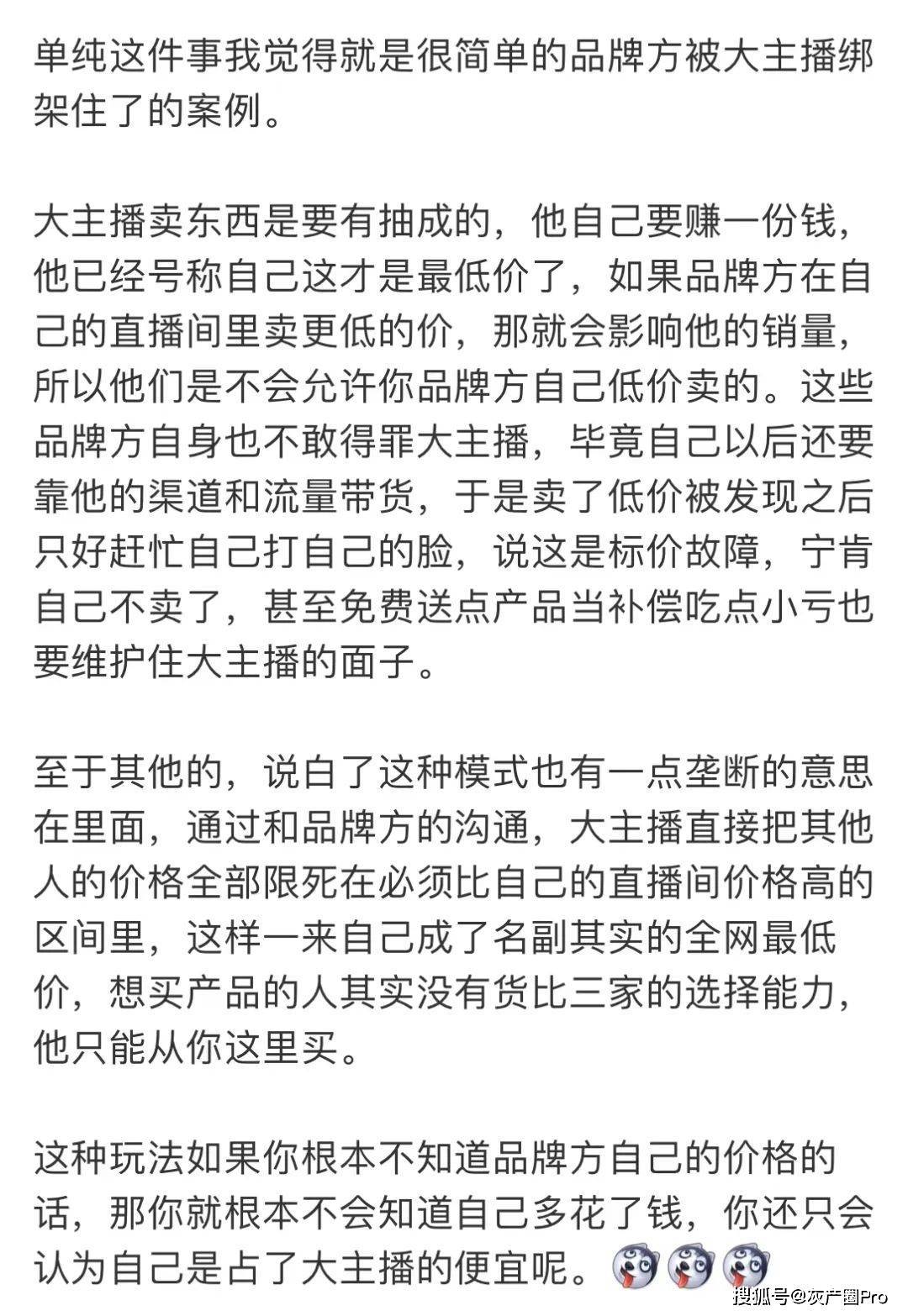 李佳琦直播间“卖贵”了？比官方旗舰店贵几百块！网友：别当韭菜了