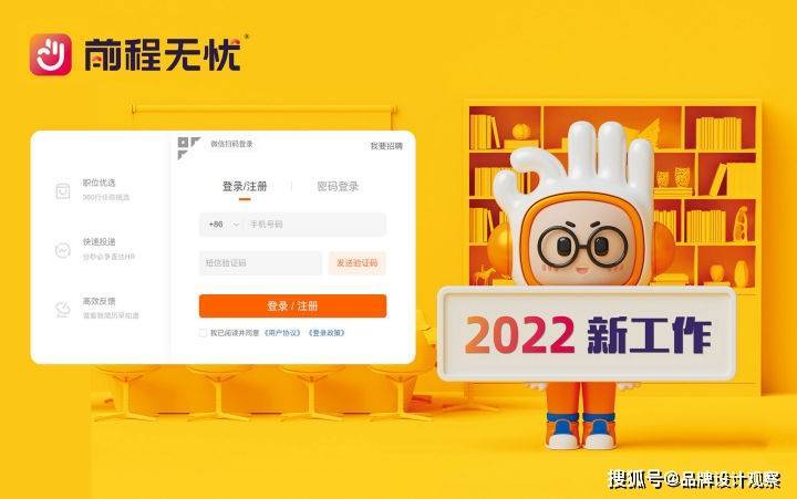 前程无忧品牌升级！一个logo用了20年，终于要换了！