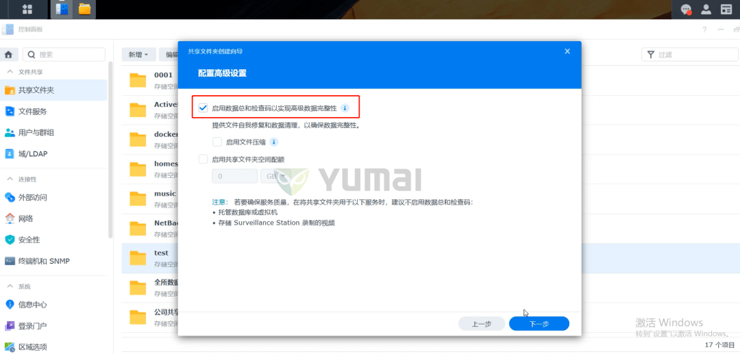 手把手教你创建群晖nas「共享文件夹」怎么样加密文件夹 ,从此告别 U 盘和低效传输! 手把手教你创建群晖nas「共享文件夹」,从此告别 U 盘和低效传输!