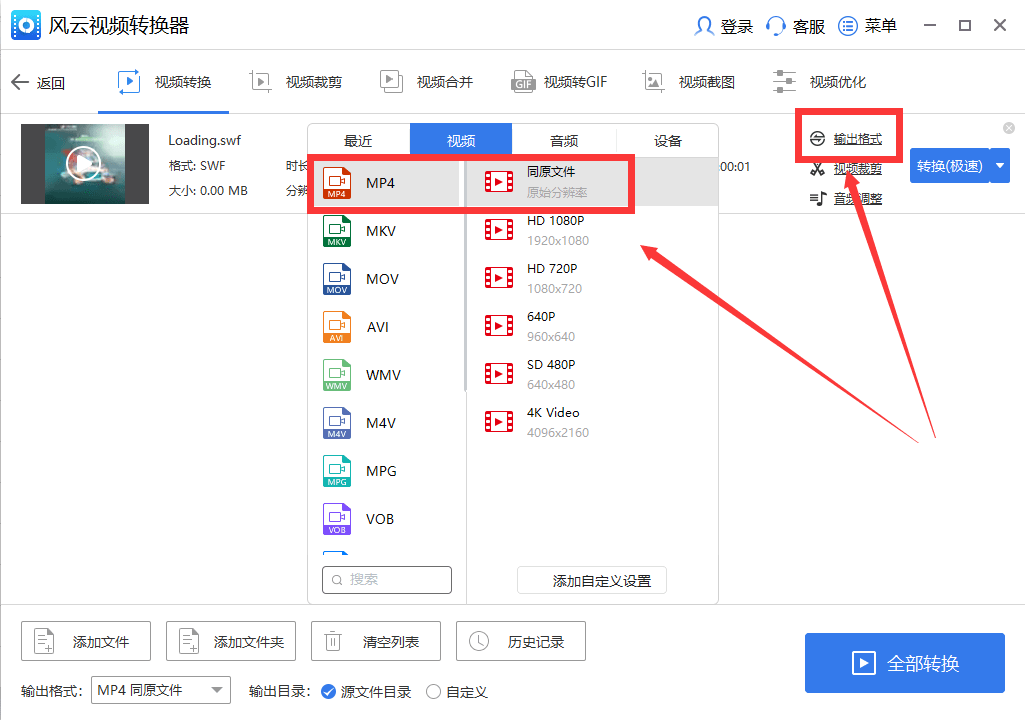 swf文件怎么转换为mp4-三招教你一分钟搞定