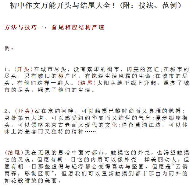 1-9年级100多篇精彩作文开头+结尾（含写作技巧点拨）下载打印！  日记大全100字 第10张