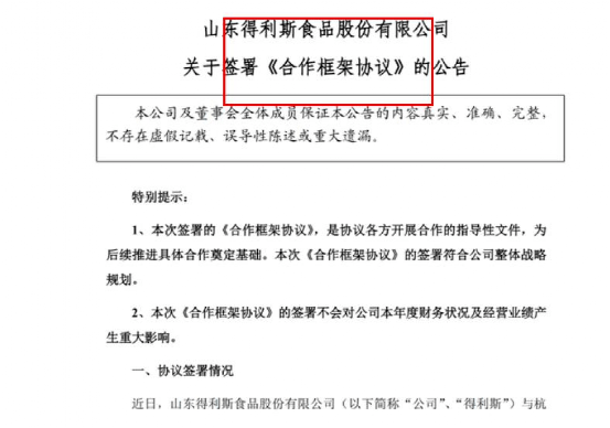 中国预造菜母基金落成；西贝持续四年登顶榜单；得利斯孵化齐鲜达