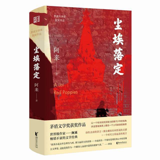 爆冷拿到茅盾文学奖，全书爽到像网文，《尘埃落定》讲了什么？