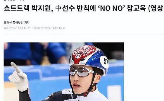 颠倒是非！韩媒称朴智元是受害者：是警告中国选手不要有犯规行为