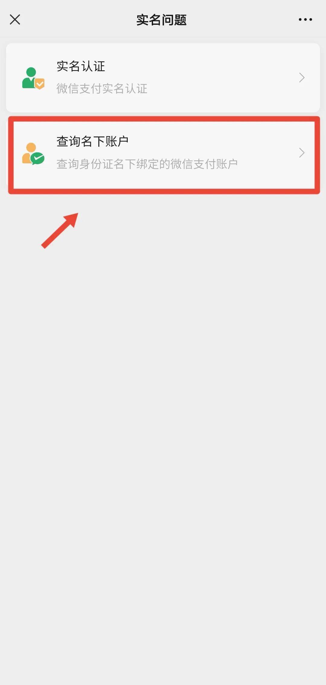 网易支付如何注册微信账号