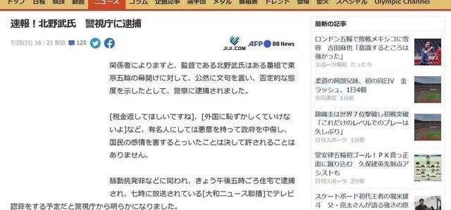 因痛骂东京奥运会开幕式，北野武昨日遭拘捕？被要求公开认功？