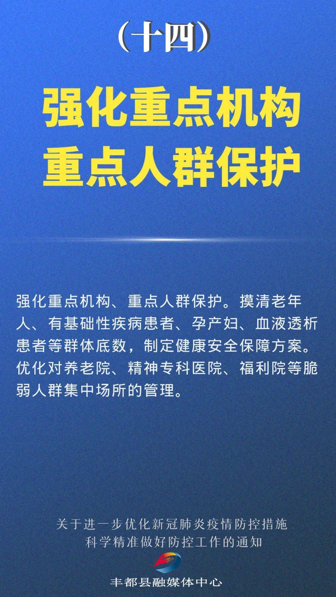 丰都人速看！优化疫情防控20条措施，划重点！