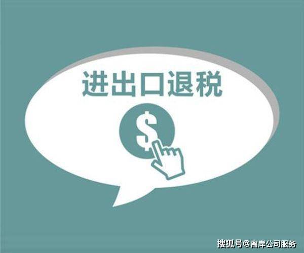 新注册外贸公司可以办出口退税吗