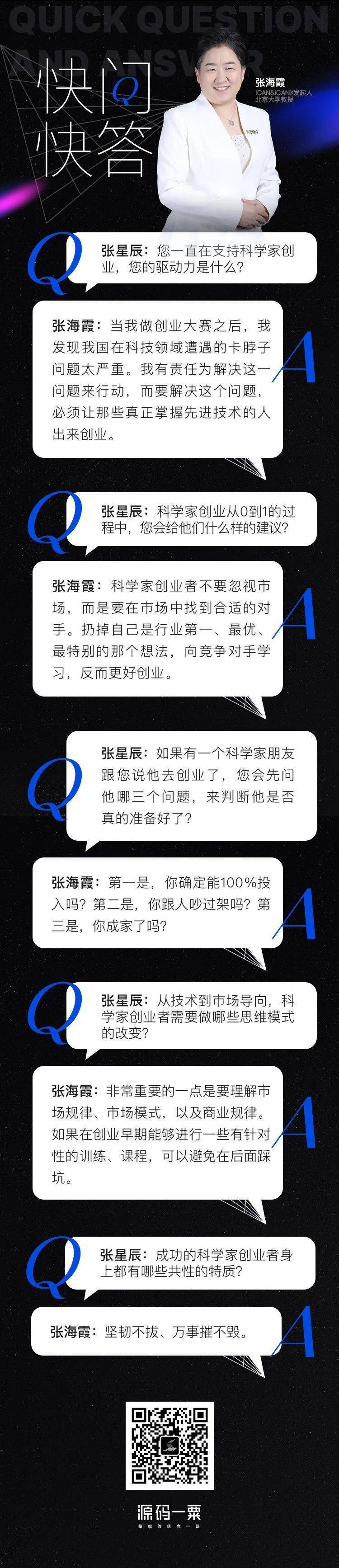 源码一粟 | 科学家创业的“星辰大海” 源码一粟 | 科学家创业的“星辰大海”