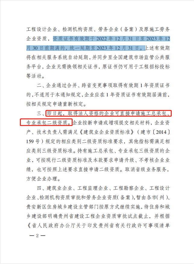 贵州省按现有标准三级升二级可以不考核企业业绩！