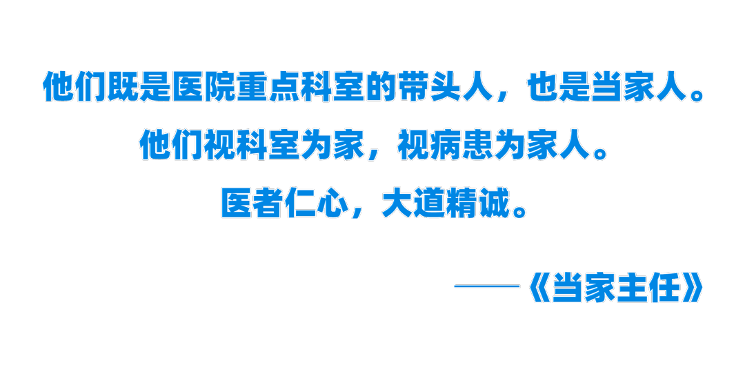 当家主任①丨“生射中枢的守护者”——海口市人民病院神经外科夏鹰