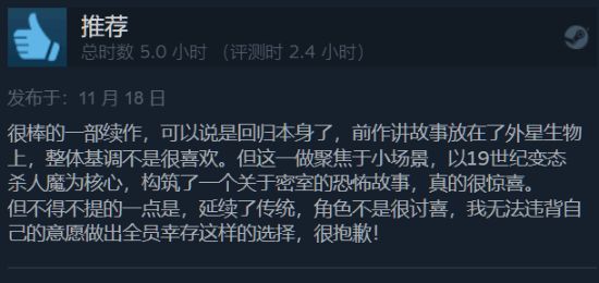 《黑相集：心中魔》Steam多半好评 可玩性略有进步