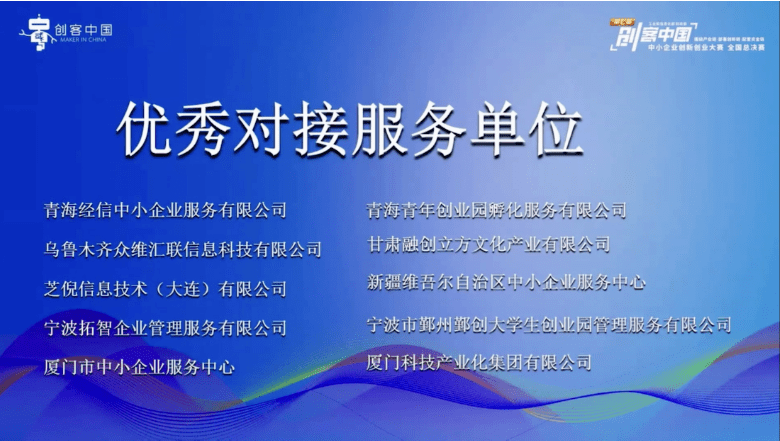 载誉而归！我市项目获得第七届“创客中国”全国总决赛二等奖