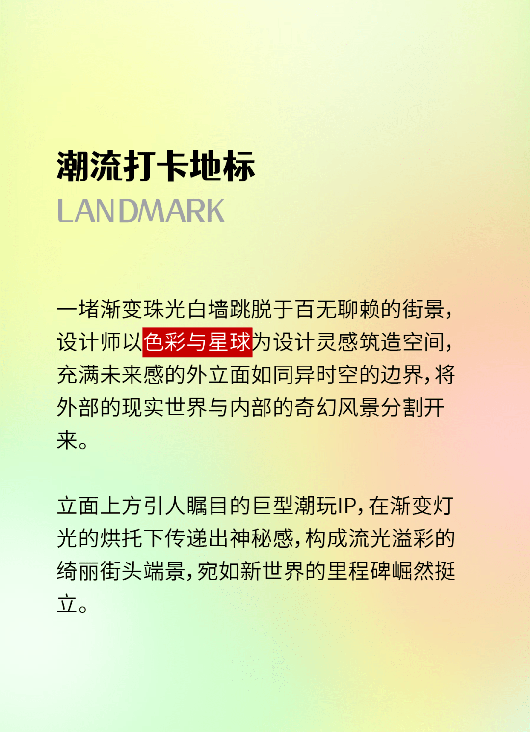 李想 × 泡泡玛特丨梦幻联动！全球旗舰店in上海，打造超等潮玩地标！