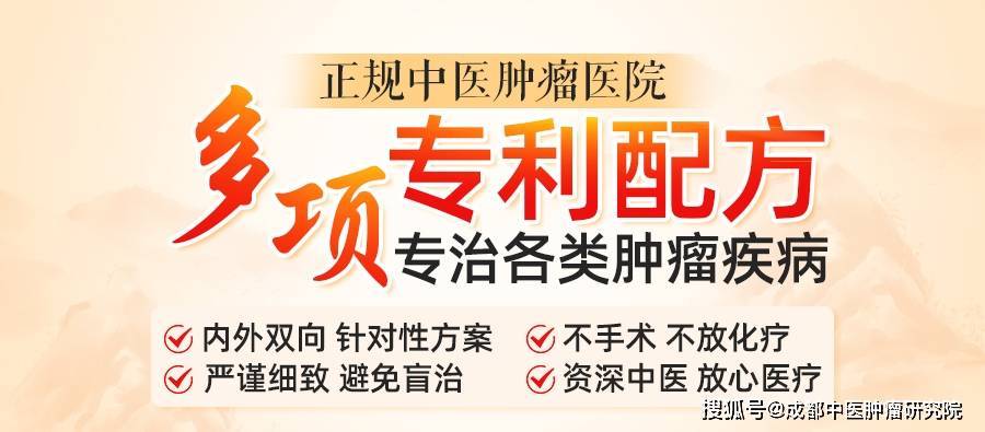 成都中医肿瘤研究院赵春天：关于恶性肿瘤中医是怎么认识的？