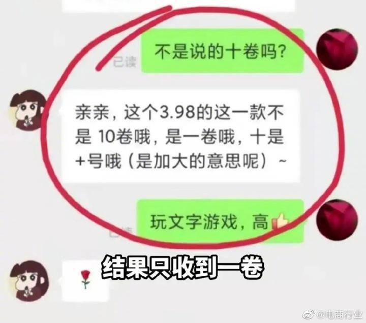 无语！网购10卷纸收到却变1卷，客服称写的不是“十大卷”，是“+”号