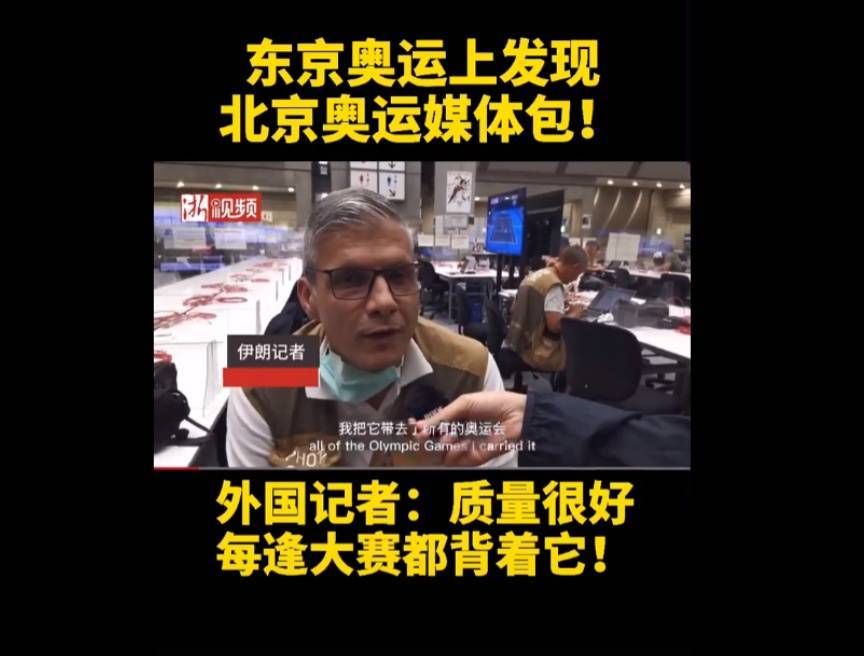 历经14年！北京奥运媒体包再现卡塔尔，曾在东京、里约、伦敦奥运会上呈现