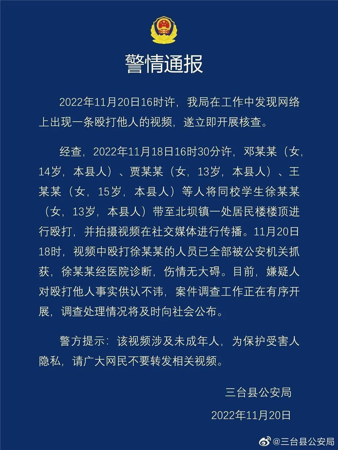 3名女生殴打13岁同校女生，警方再通报