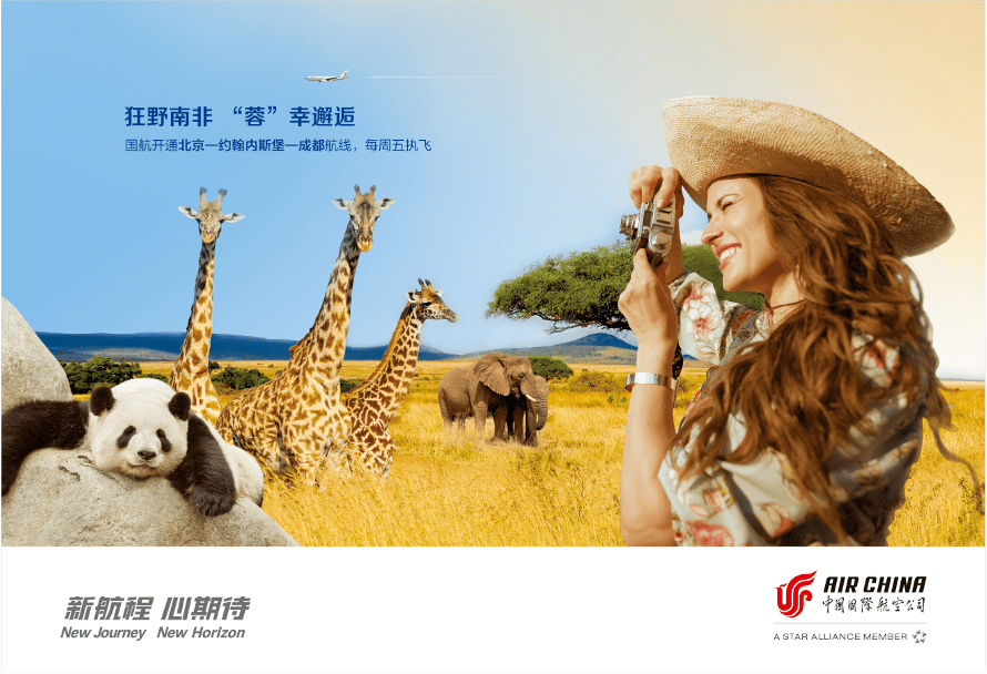 国航CA868航班约翰内斯堡中转旅客须知Notice for passengers transiting on CA868