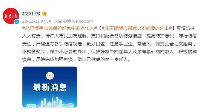 北京提醒市民减少不必要的外出