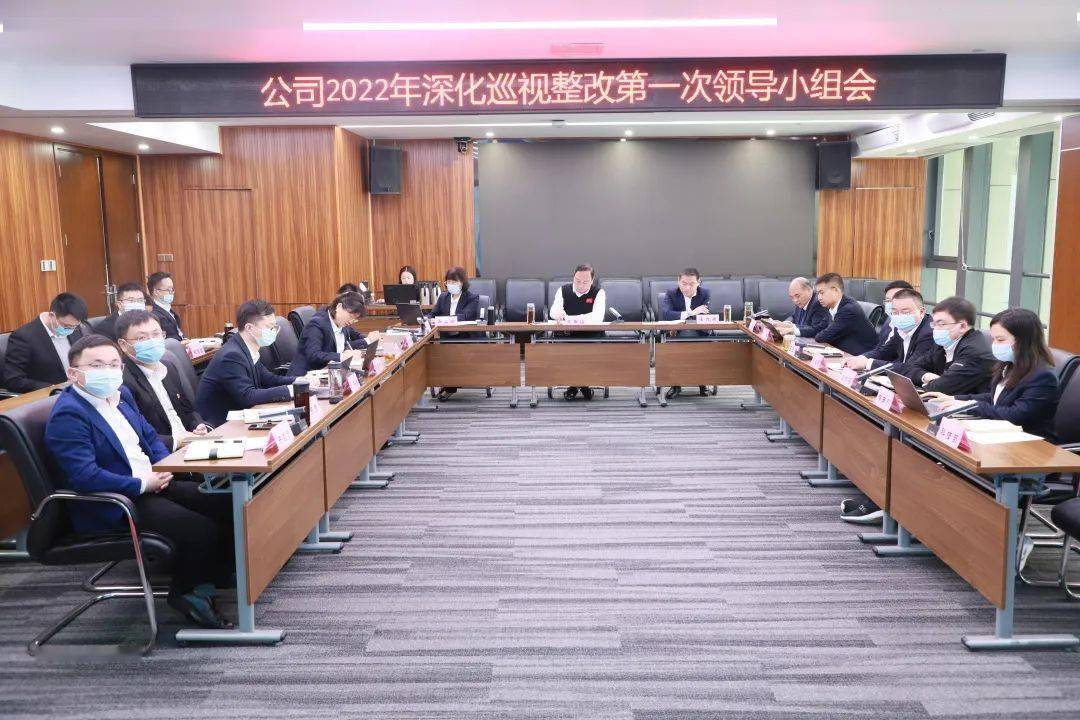 会上,宣读了《中建四局第三建设有限公司党委关于深化巡视整改实施