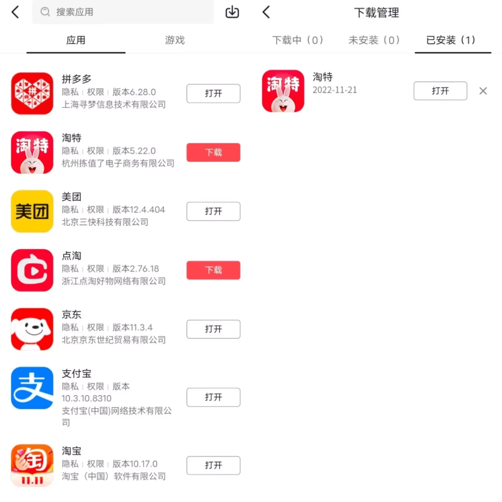 华为手机禁止安装游戏下载
:抖音上线“应用商店” 试水软件分发渠道