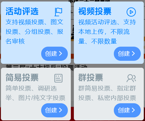 免费创建微信投票活动用什么投票平台好？