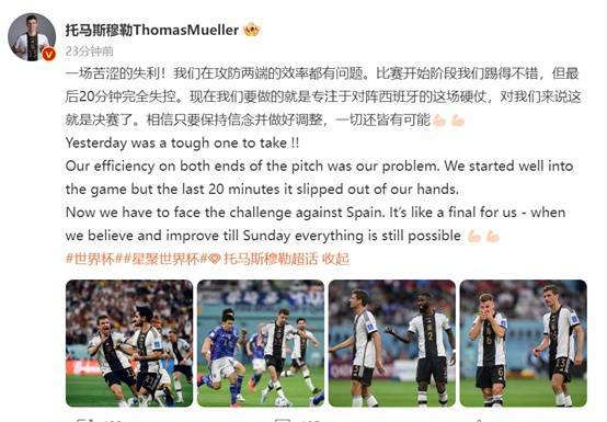 穆勒回应德国爆冷输给日本：苦涩的失利，最初20分钟完全失控，接下来的角逐对我们来说是决赛了