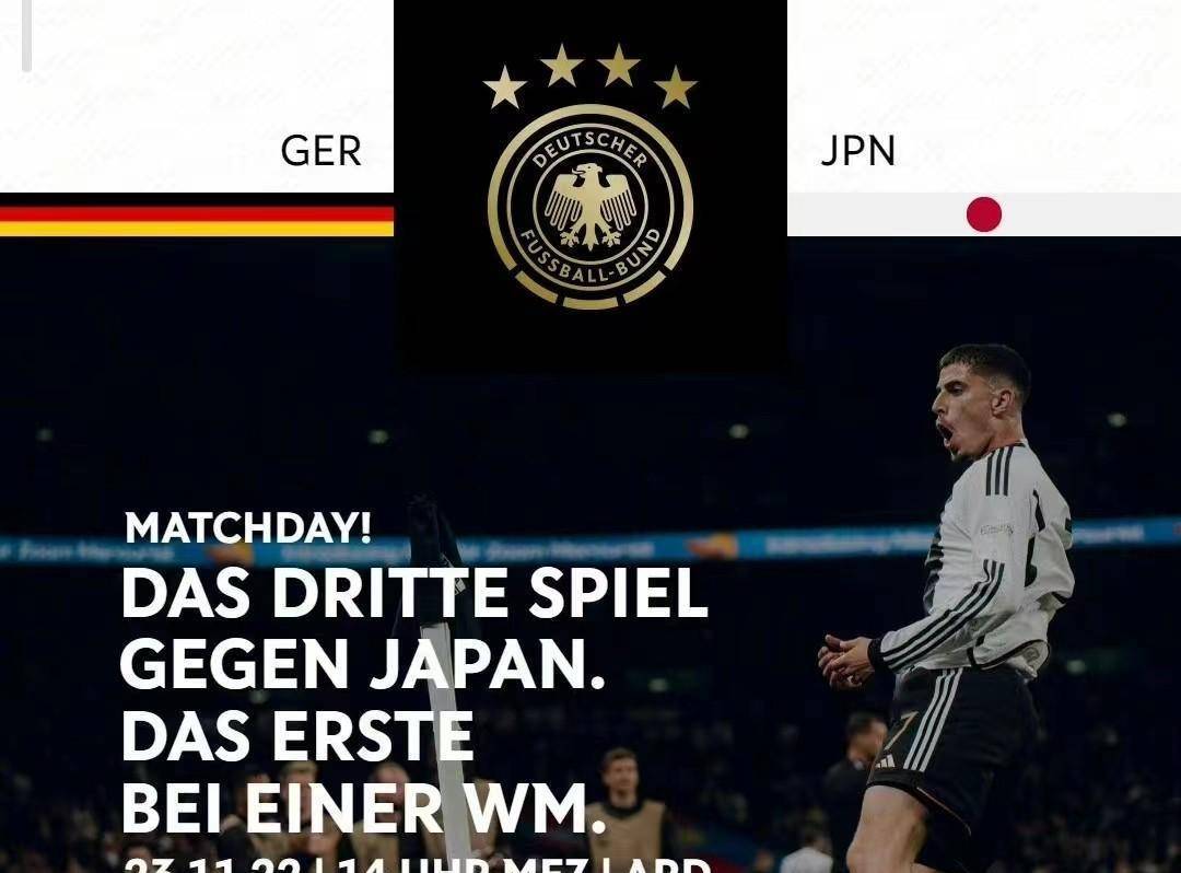 卡塔尔世界杯“德日之争”：德国对日本前三场比分预测