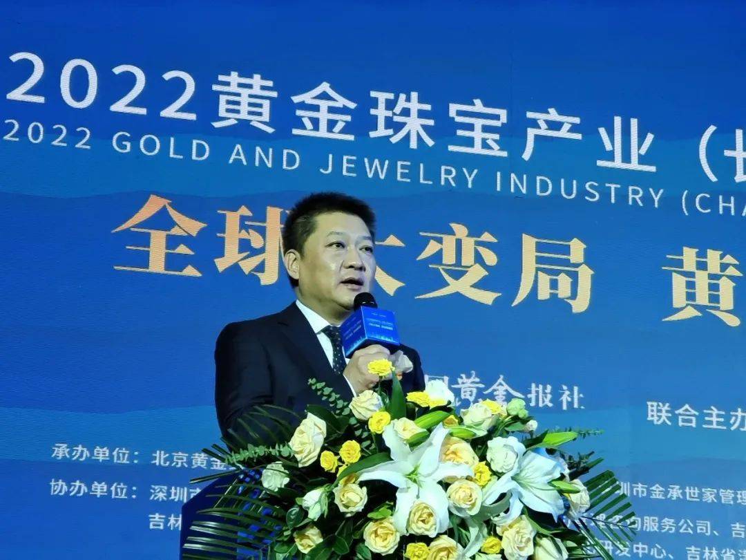 2022黄金珠宝产业高峰论坛第三场（长春）圆满落幕 