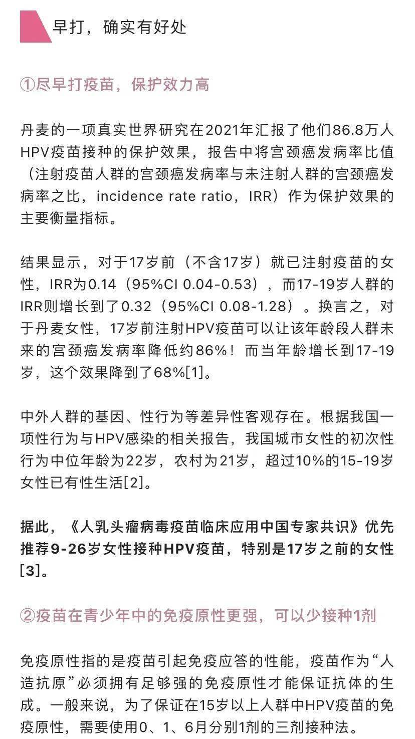 普洱人关注:都说hpv疫苗接种要趁早,晚几年接种还么?