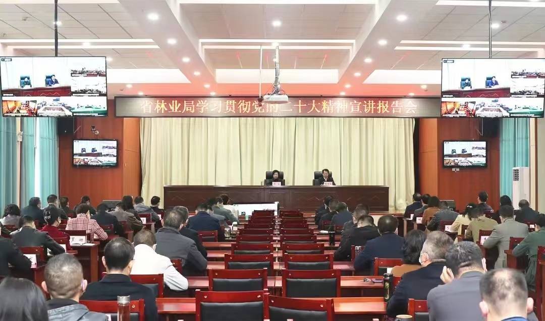 省林业局党组理论学习中心组开展学习贯彻党的二十大精神专题宣讲暨学习研讨