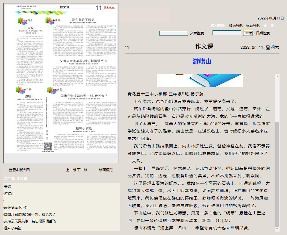 【五三•学生风采】我的作文,我的小世界——青岛五十三中基础学部四年级五班杨子航  四年级作文 第7张