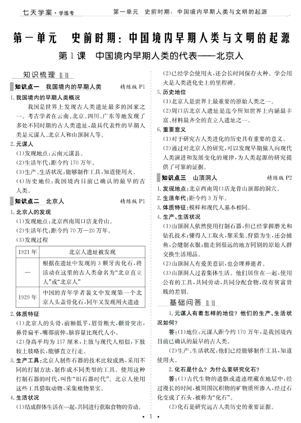 福利领取 | 中考复习无从下手？【初中全科考点手册】，曲击中考考点，速速领取！