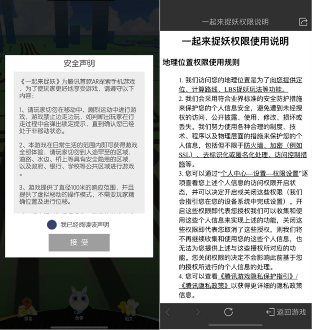 概念 | 从LBS游戏应用看互联网地图办事合规要求