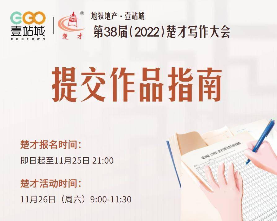 第38届（2022）楚才写作大会命题公布  四年级作文 第1张